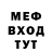 Меф мяу мяу мука Natalya Terzioglu